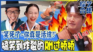 Running man 中字深蹲达人🤩金钟国受屈辱的瞬间🤩为赢得糖果的成员们的挣扎 [upl. by Aserahs634]