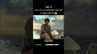 Life of Pi Movie Explained in HindiUrdu Part 3 shorts [upl. by Haddad]