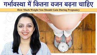 Pregnancy Weight Kitna Hona Chaiye  Healthy Weight Gain In Pregnancy [upl. by Ainehta]