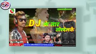 Gulam Dilwala ka gana DJ ke tar tor delke गुलाम दिलवाला का गाना DJ के तार तोर देलके bhojpuri [upl. by Aiek]