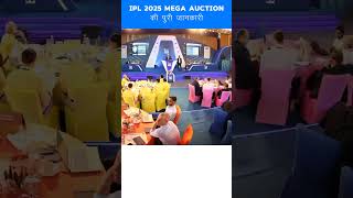 IPL mega auction 2025 updates cricket ipl iplauction megaauction [upl. by Gilberte]