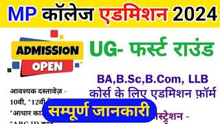 mp collage admission 2024  UG 1st year admission registration form 2024 mp higher education [upl. by Stillas842]