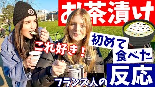 激ウマ！ 生まれて初めて〈お茶漬け〉を食べた【フランス人の反応】 [upl. by Tamer673]