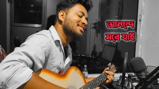 Anonde More Jai Cover  Debdeep Mukherjee Tarishi Mukherjee Uribabatv [upl. by Neros362]