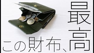 【マジ最高】実用性抜群のコンパクト財布を紹介します【ビアベリー】【ハッチバック】 [upl. by Brenner]