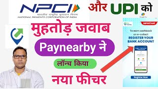 Good News NPCI और UPI को मुंहतोड़ जवाब  Paynearby ने लॉन्च किया नया धमकेदार फीचर  रिटेलर खुश [upl. by Eustache4]