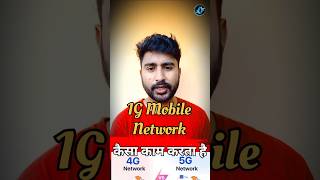 1G Mobile Network kaise kaam karta hai [upl. by Neahs573]