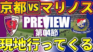 【佐藤いってきます│京都サンガFCvs横浜F・マリノスプレビュー】京都の右サイドゲートコントロール＆マリノスが活かすべきは右サイドの奥という理由 [upl. by Nnaeitak]