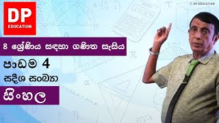 පාඩම 4  සදිශ සංඛ්‍යා  8 ශ්‍රේණිය සඳහා ගණිත සැසිය DPEducation Grade8Maths DirectedNumbers [upl. by Akemot]