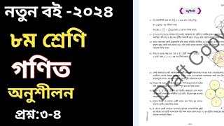 Class 8 Math 2024 Page 180 Chapter 7 ৮ম শ্রেণি গণিত ৭ম অধ্যায় পৃষ্ঠা ১৮০ সমাধান [upl. by Jamima]