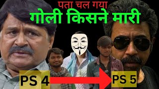 All Clear Pradhan Ji Ko Kisne Mara  Panchayat Season 4 Update  PrimeVideoIN TheViralFever [upl. by Jobi]