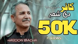 Pashto Ghazal  Haroon Bacha  Kafar De Shama  هارون باچا [upl. by Ehrenberg941]