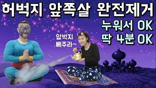 허벅지 앞쪽살 빨리 빼는 운동 3가지 [upl. by Schiffman]