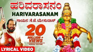 K J Yesudas Harivarasanam  Lord Ayyappan Lyrical Video  Kannada Bhakti songs Bhaktigeethegalu [upl. by Nirej]