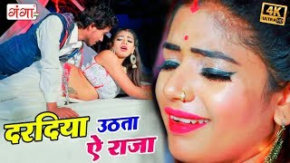 Daradiya Uthata Ye Raja  दरदिया उठता ऐ राजा  Sarwan Pal New Bhojpuri HD Video Song [upl. by Ahsenahs]