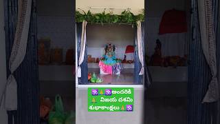 జై Bhavani song ytshorts trendingshorts vijayadashami dassara dassara [upl. by Akerboom804]