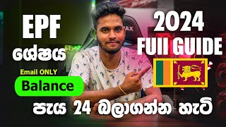 How to Check EPF Account Balance In Sri Lanka 2024  Sinhala පැය 24න් පහසුවෙන් බලාගත්තේ මෙහෙමයි [upl. by Petrine]