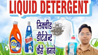 LIQUID DETERGENT  HOW TO MAKE DETERGENT LIQUID MATIC  SURF EXCEL MATIC MAKING detergentmaking [upl. by Orravan]