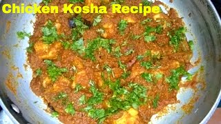 Chicken Kosha Recipe  Chicken Kosha In Bengali Style  चिकन कोशा रेसिपी  Chicken Kosha Gravy [upl. by Nonnah]