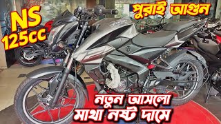 New Bajaj Pulsar NS 125 Full Details Review Bajaj Pulsar NS 125 Pulsar NS 125 Price In Bangladesh [upl. by Laurene35]