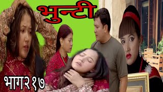 Bhunti new episode 217।भुन्टी भाग २१७। Sukumay। Bhunti।भुन्टीलाई साथ दिन् सुकुमाया आईपुगीन। [upl. by Xena]