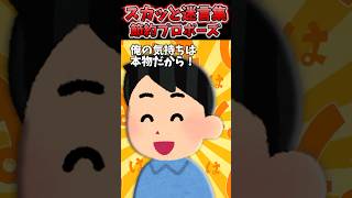 契約社員の彼がサイゼリヤでプロポーズしてきたんだけどww→しかも指輪見ると…ww【2chスカッとスレ】 shorts [upl. by Jaan34]