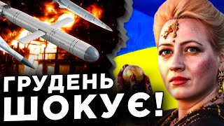 ПРОГНОЗ ЯКИЙ ЛЯКАЄ ЩО ЧЕКАЄ УКРАЇНУ В ГРУДНІ МАРІЯ ЛАНГ [upl. by Crispen]