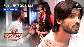 FULL EPISODE122  Nivedita huyi khush  KalashEk Vishwaas  starbharat [upl. by Ailisec]