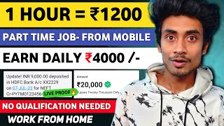 हर दिन Mobile से कमाओ ₹4000 🤑 Part Time Jobs At Home  Work From Home Jobs  The Panel Station [upl. by Maxwell218]