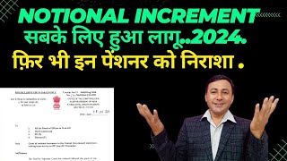 Notional increment सबको हुआ लागू इन पेंशनर को निराशा क्या फिर होगा केस pensionnews [upl. by Anaxor]