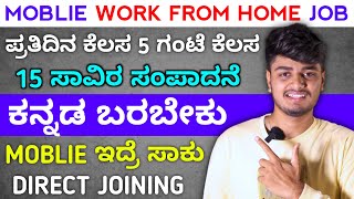 Work From Home Jobs 2024 🥳  Online Jobs At Home Part Time Jobs  Online Jobs without Investment [upl. by Yrrem]