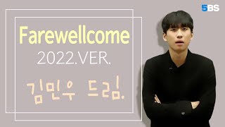 5BS 김민우  Farewellcome 2022 ver [upl. by Samaj257]