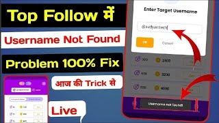 How To Fix User not Found Problem In top follow  User Not Found Problem On top follow top follow [upl. by Garzon854]