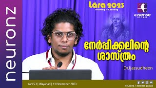 നേർപ്പിക്കലിന്റെ ശാസ്ത്രം  Homeopathy  DrIjassudheen  Lara23 Wayanad [upl. by Yeleak]