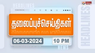 Today Headlines  06 March 2024  10 மணி தலைப்புச் செய்திகள்  Headlines  Polimer News [upl. by Azalea]