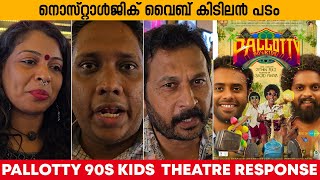 PALLOTTY 90s KIDS THEATRE RESPONSE  AUDIENCE REACTION  MOVIE REVIEW  ARJUN ASHOKAN BALU VARGHESE [upl. by Aihsi]