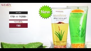 Patanjali Aloe Vera Gel  Product by Patanjali Ayurveda [upl. by Uke]