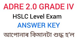 ADRE 20  ANSWER KEY  GRADE IV EXAM  HSLC LEVEL  PAPER 1  SLRC 2024  27102024 [upl. by Ethan341]