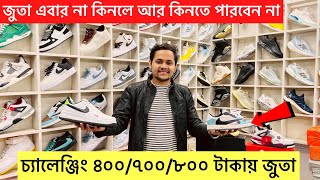 প্রথম এতো কমে জুতা 😱 মাএ ৪০০ টাকায়🔥কেউ দিবে না  Sneakers Price 2024  New Quality ShoesSneakers Bd [upl. by Hgalehs875]