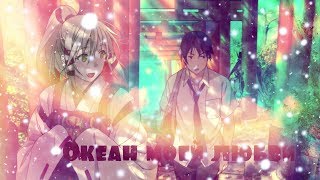 ANIME 「ＡＭＶ」 Uka and Touka  Океан моей любви [upl. by Kurys]