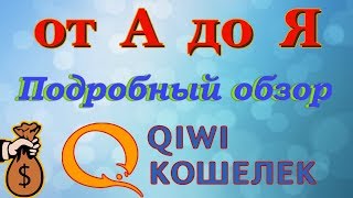 Полный Обзор  Как создать QIWI Кошелёк [upl. by Ahsimaj407]