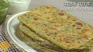 Palak Paratha Recipe  Spinach Paratha recipe  Punjabi Palak Masala Paratha [upl. by Eb148]