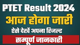 PTET Result 2024  Ptet 2024 Result  How to Download Ptet Result 2024  Ptet Result kese Dekhe [upl. by Krenek]