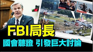 「特勤局與FBI 陷入輿論風眼中 ⋯」No04（072624）川普遭槍擊 [upl. by Koffman]