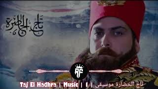 Taj El Hadhra  Music  1  تاج الحضارة  موسيقى [upl. by Hendrika188]