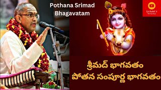 Bhagavatha Sapthaham భాగవత సప్తాహంBrahmasri Chaganti Koteswara Rao  Srimad Bhagavatam  Day 12B [upl. by Isman396]