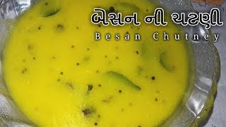 બેસન ની ચટણી  Besan Chutney Recipe  Ila Jayswal [upl. by Coryden75]