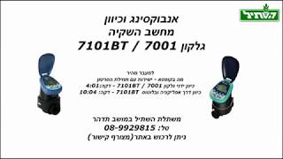 כיוון מחשב השקיה גלקון Galcon 7101BT  7001 [upl. by Atirhs122]