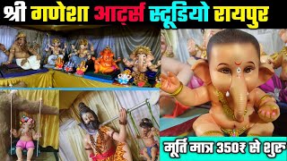 Ganesh Murti 2024 Raipur 350 ₹ से शुरु  Ganesha Arts Studio Raipur  Newvlogss [upl. by Eiboh]