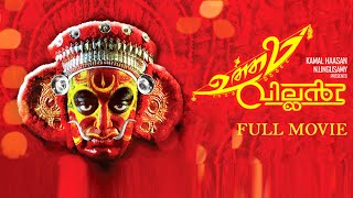 Uttama Villain  Telugu Trailer 1  Kamal Haasan  Thirrupathi Brothers [upl. by Burnett]